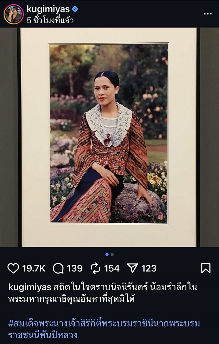  คนดังต่างโพสต์ร่วมอาลัย สมเด็จพระพันปีหลวง น้อมส่งเสด็จสู่สวรรคาลัย    