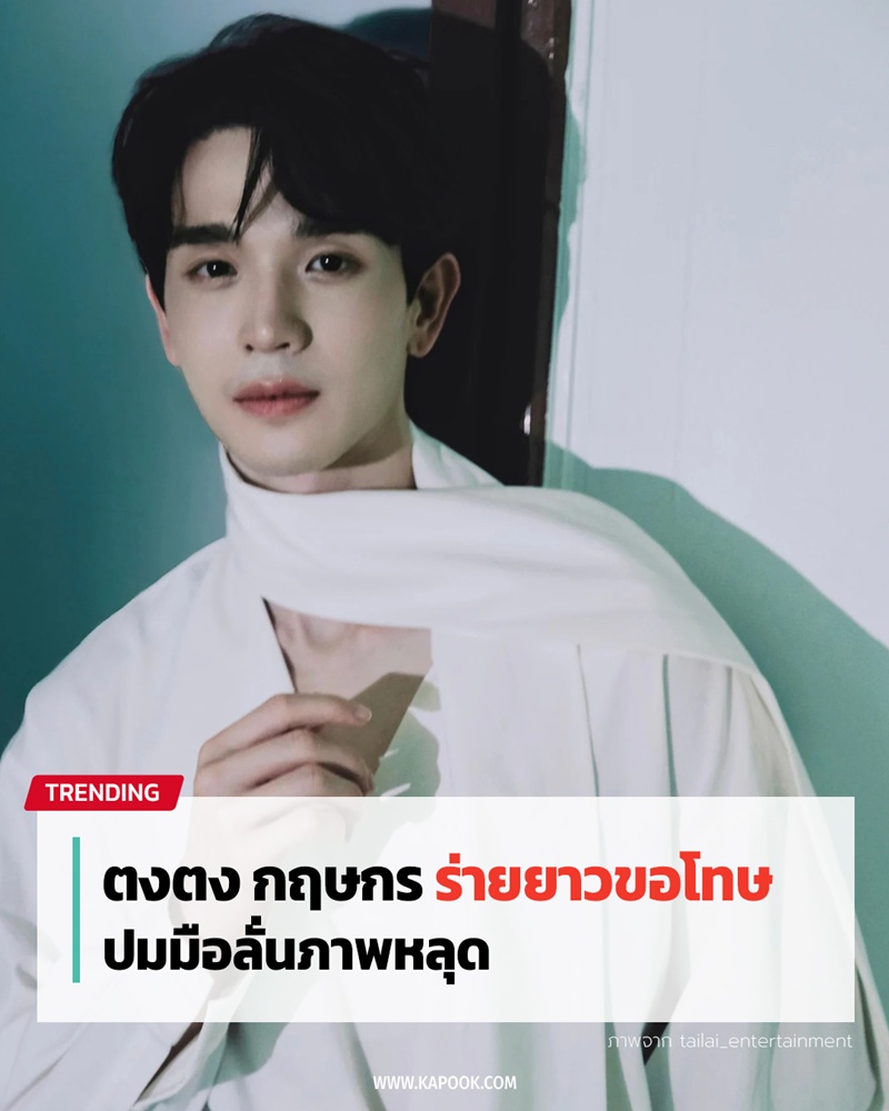 ตงตง กฤษกร