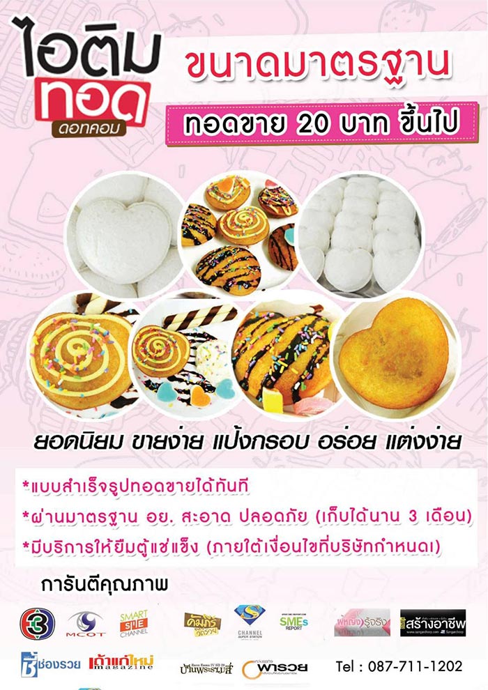  แฟรนไชส์ไอศกรีม
