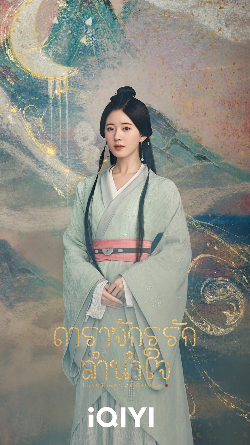 ดาราจักรรักลำนำใจ Love Like The Galaxy