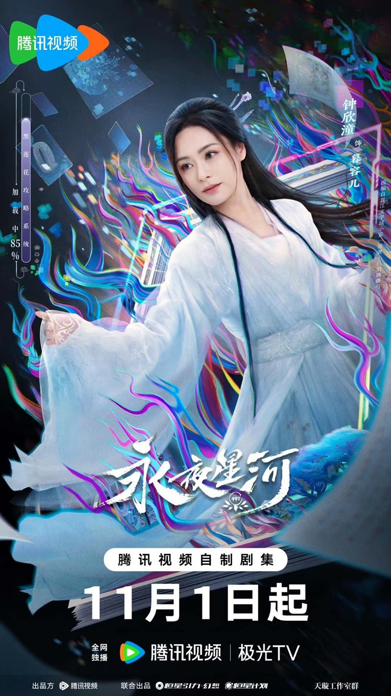 ดารารักนิรันดร์ Love Game in Eastern Fantasy