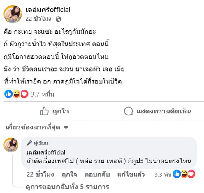 มิกซ์ เฉลิมศรี สวนคนแซะอวดแฟน หลังเปิดตัวคบ ฉลามจัส