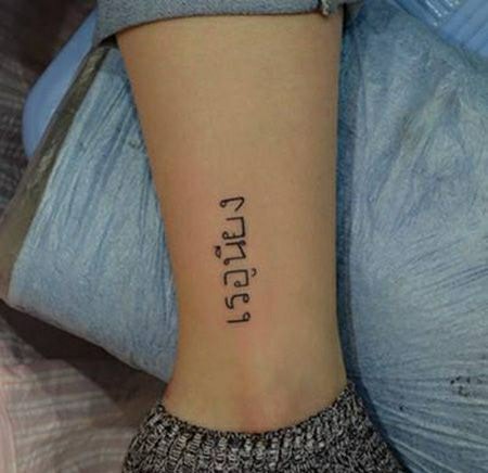 รอยสักภาษาไทย