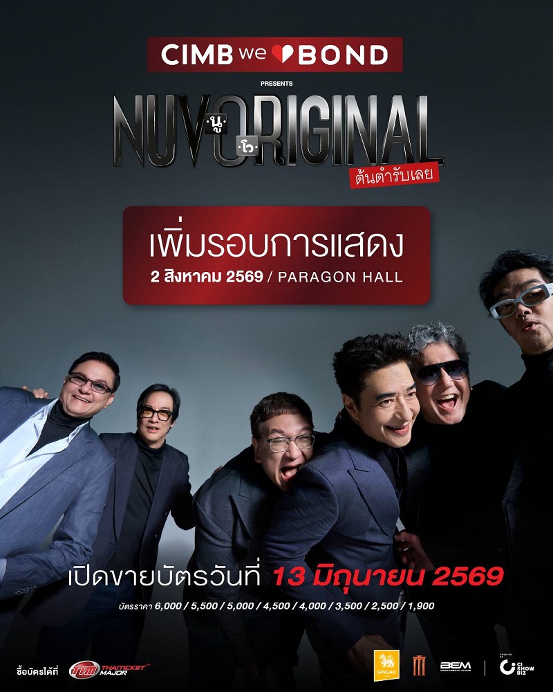 คอนเสิร์ต NUVO