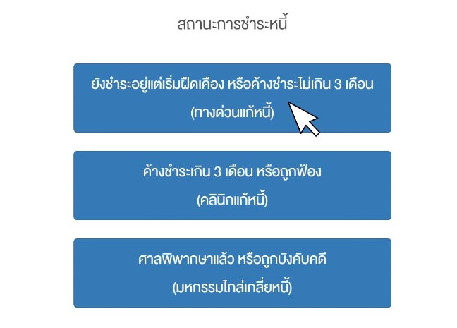 ไกล่เกลี่ยหนี้