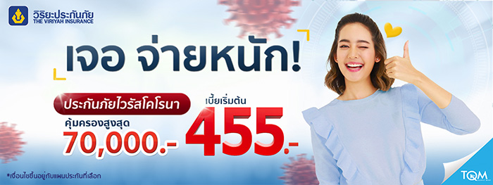 ประกันโควิด