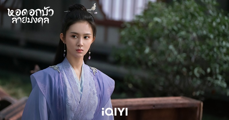 หอดอกบัวลายมงคล Mysterious Lotus Casebook