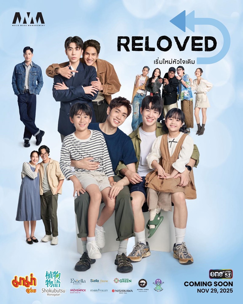 Reloved เรื่องย่อ เริ่มใหม่หัวใจเดิม ซีรีส์วาย