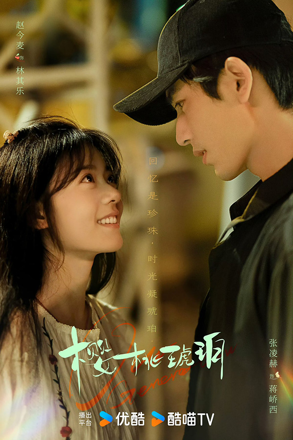 Our Generation ซีรีส์จีนรักโรแมนติก 2025