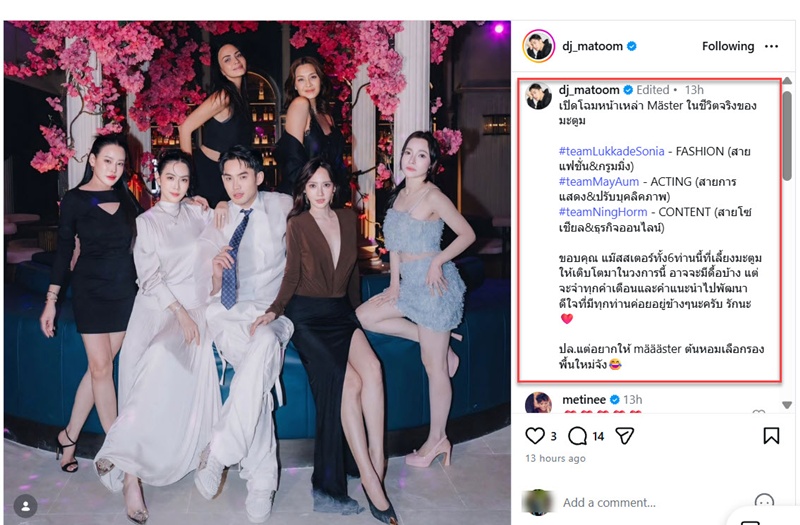 ดีเจมะตูม เผยเหล่า Master ตัวจริง 6 ดาราดัง