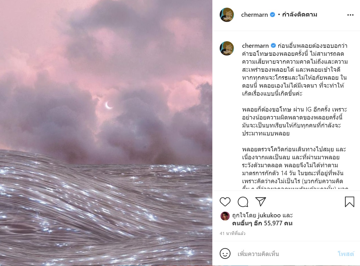 พลอย เฌอมาลย์