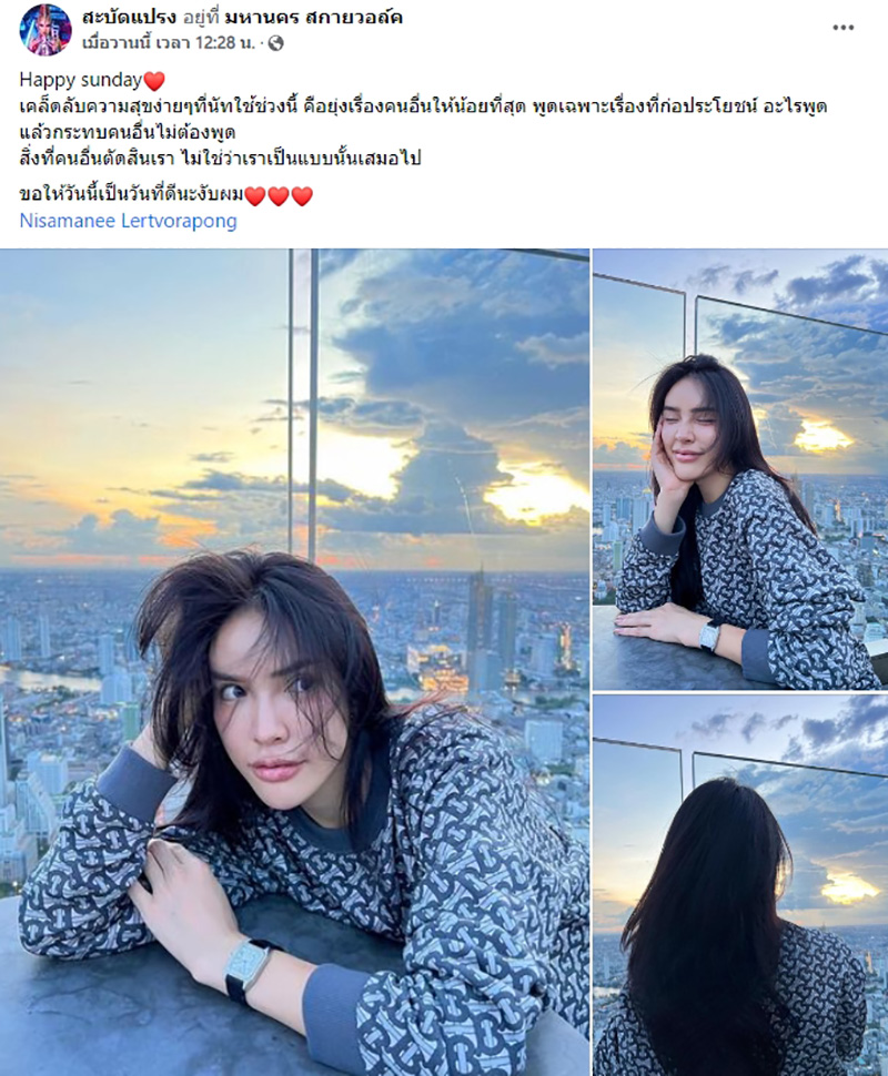 นัท นิสามณี 