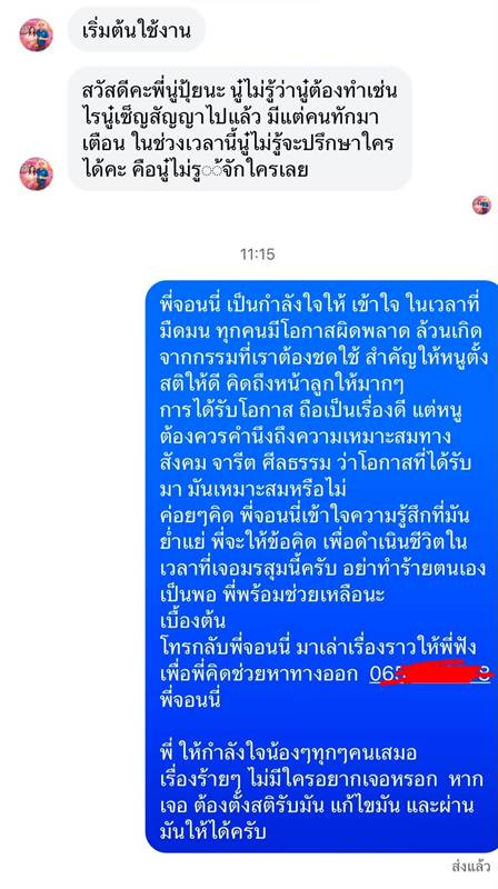 จอนนี่ มือปราบ เปิดแชตคุย น้องปุ้ย สาวโรงงาน 