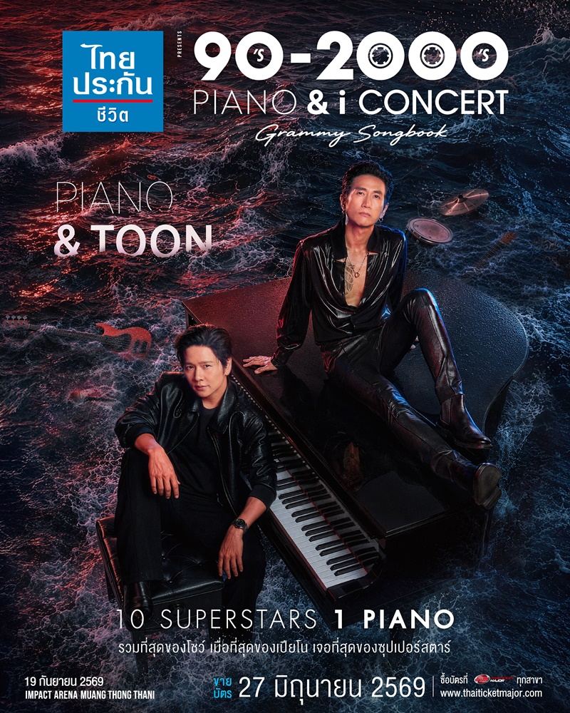 Piano & i Concert Grammy มีใครบ้าง