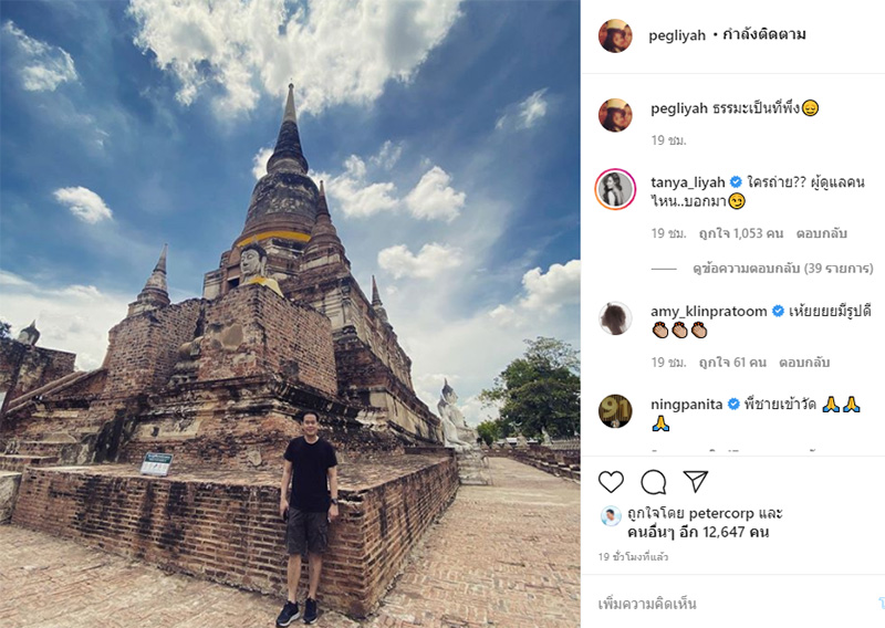เป็ก สัณณ์ชัย ธัญญ่า ธัญญาเรศ