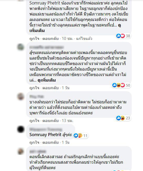 แม่เจนนี่ ได้หมดถ้าสดชื่น