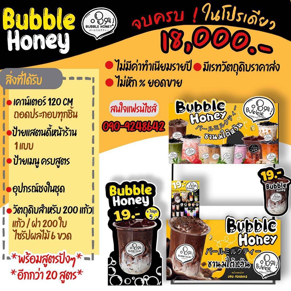 ชานมไข่มุก