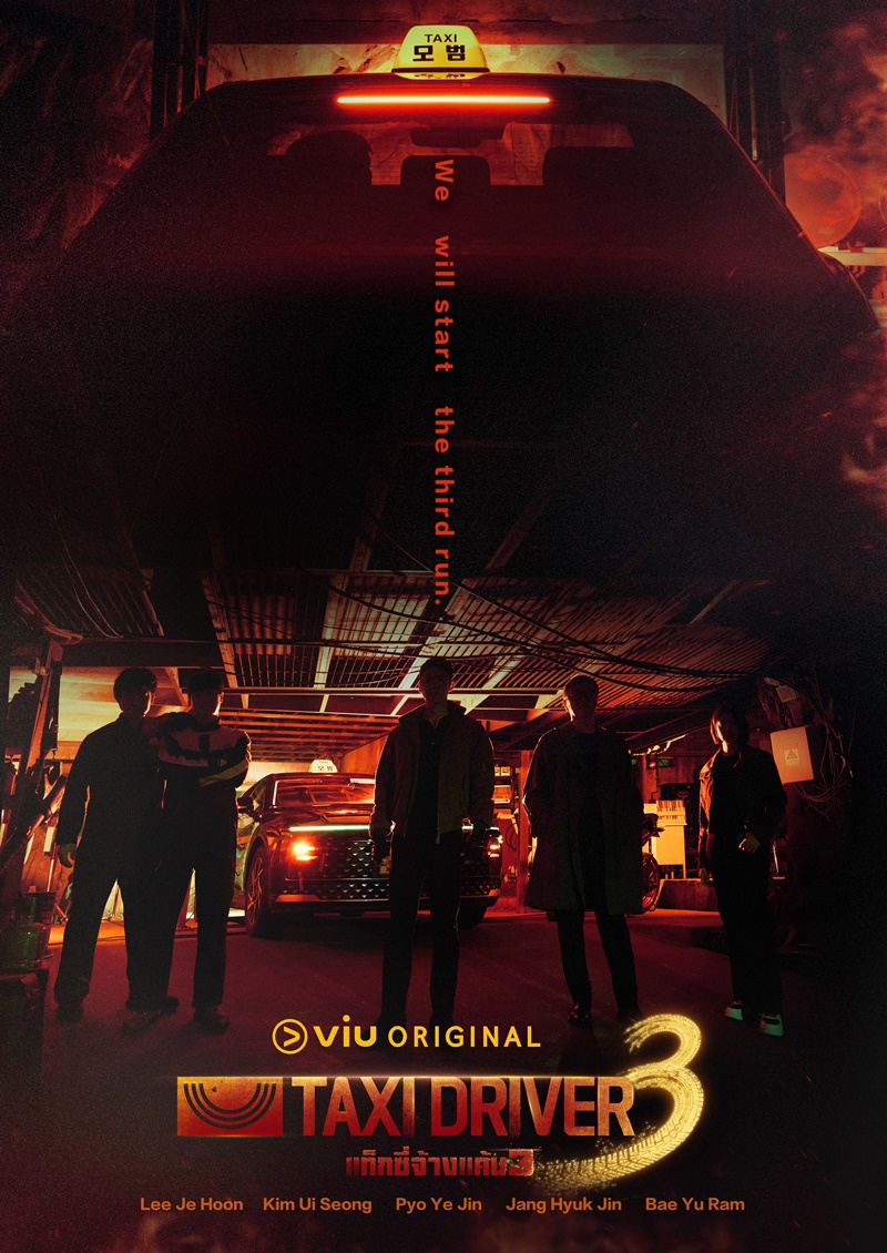 Taxi Driver 3 เรื่องย่อ แท็กซี่จ้างแค้น 3 ซีรีส์เกาหลี