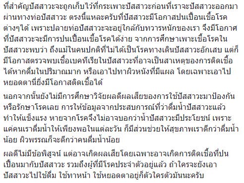 กินฉี่ดีจริงไหม