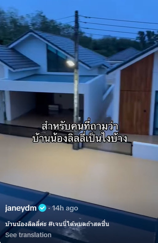 เปิดภาพบ้าน ลิลลี่ ได้หมดถ้าสดชื่น ที่หาดใหญ่ถูกน้ำท่วม