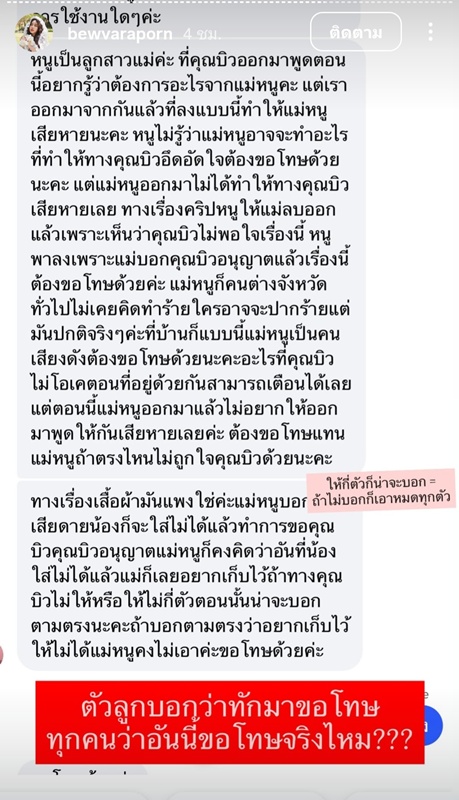 บิว วราภรณ์ ดราม่าพี่เลี้ยง Toxic