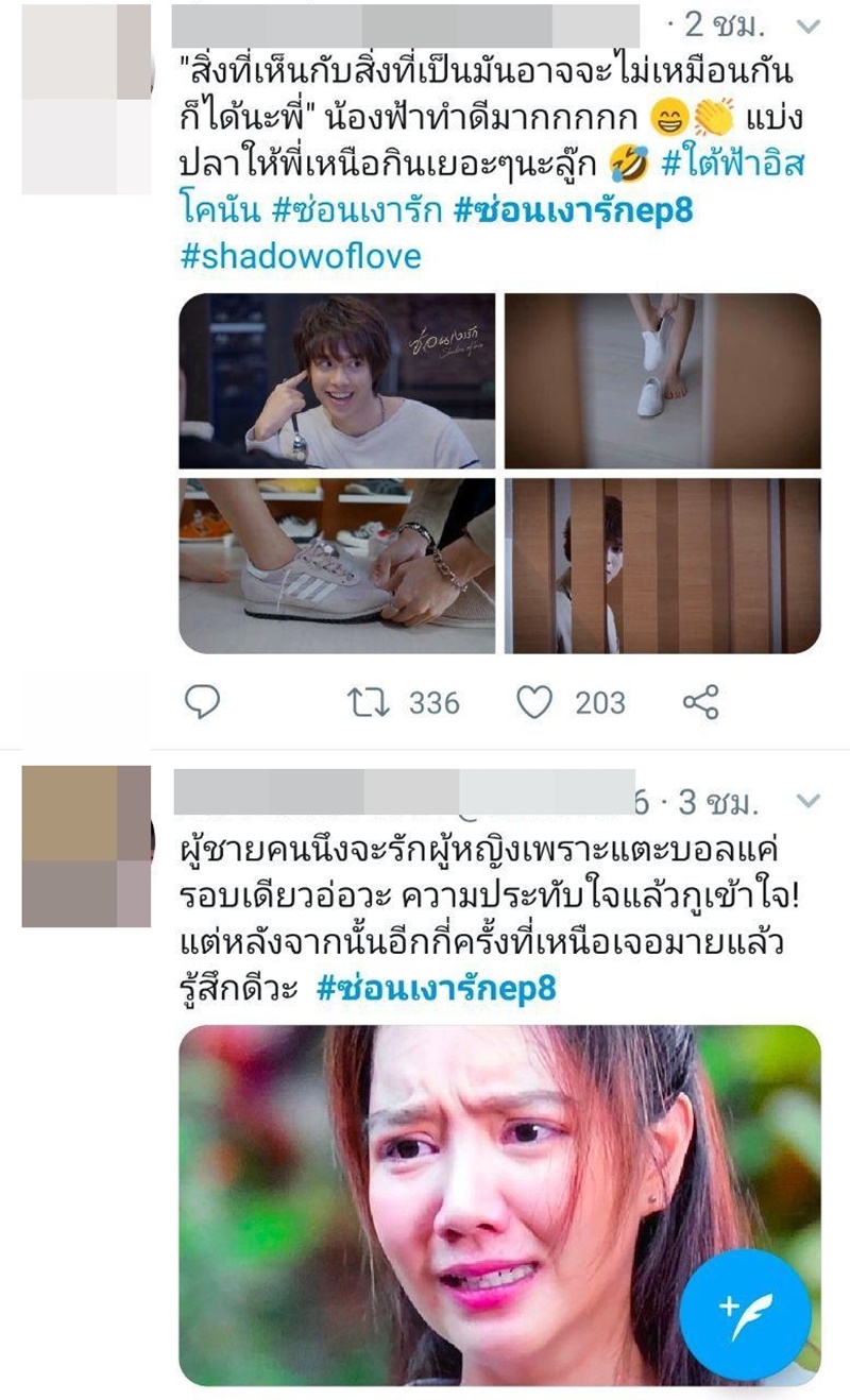 ซ่อนเงารัก