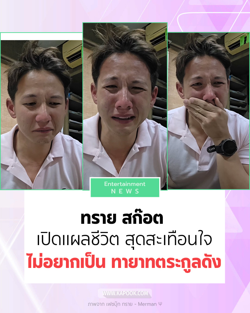ทราย สก๊อต