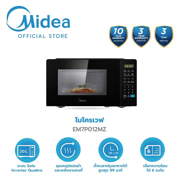 Midea รุ่น EM7P012MZ ไมโครเวฟ ยี่ห้อไหนดี ทำอาหาร เครื่องครัว เครื่องใช้ไฟฟ้า