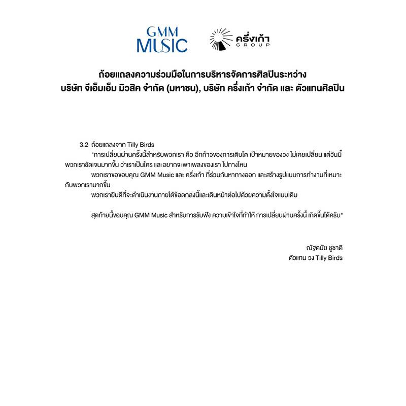 GMM Music - โอม Cocktail 