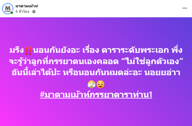 ดาราระดับพระเอก เพิ่งรู้ลูกที่เมียคลอด ไม่ใช่ลูกตัวเอง
