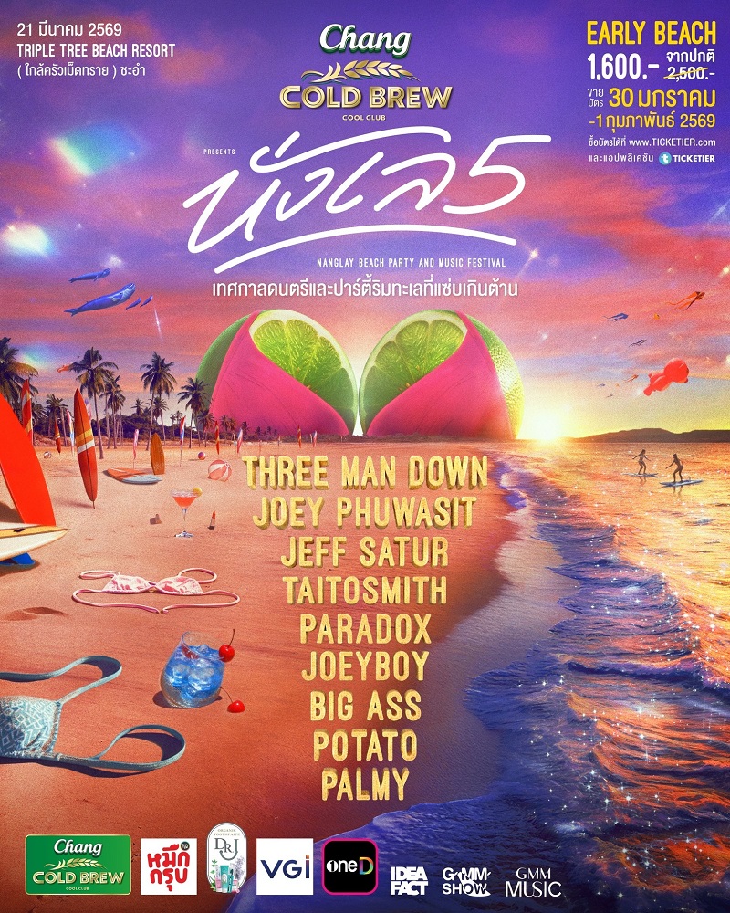 นั่งเล 5 line up