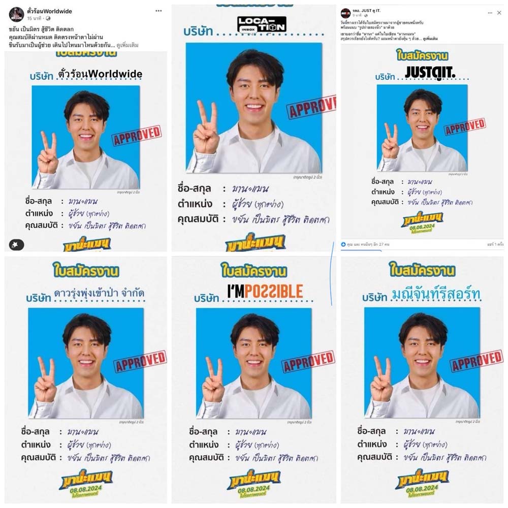 มานะแมน หนังใหม่ นาย ณภัทร