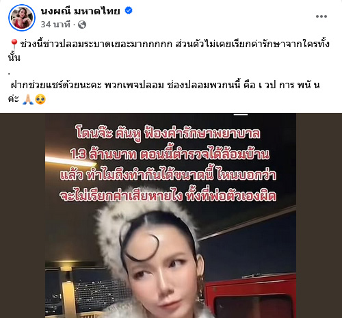 จ๊ะ นงผณี