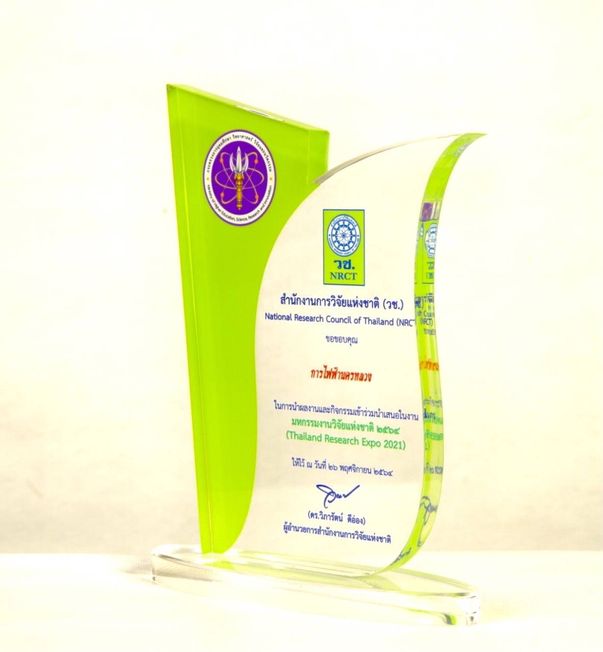 MEA รับรางวัลจากผลงาน Smart Energy