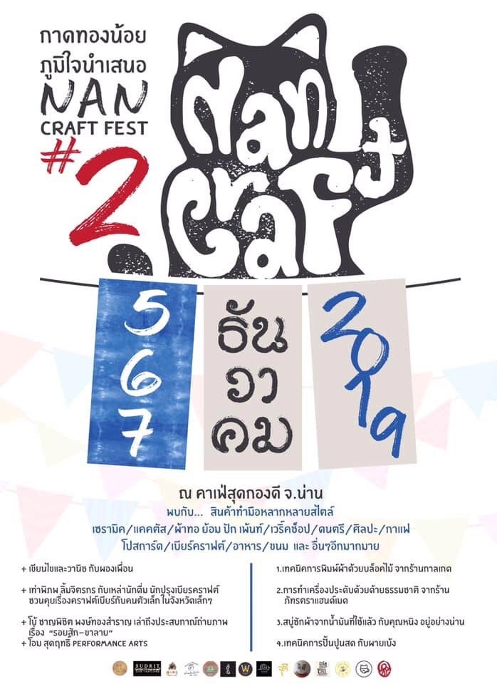 เทศกาลท่องเที่ยวเดือนธันวาคม 2562