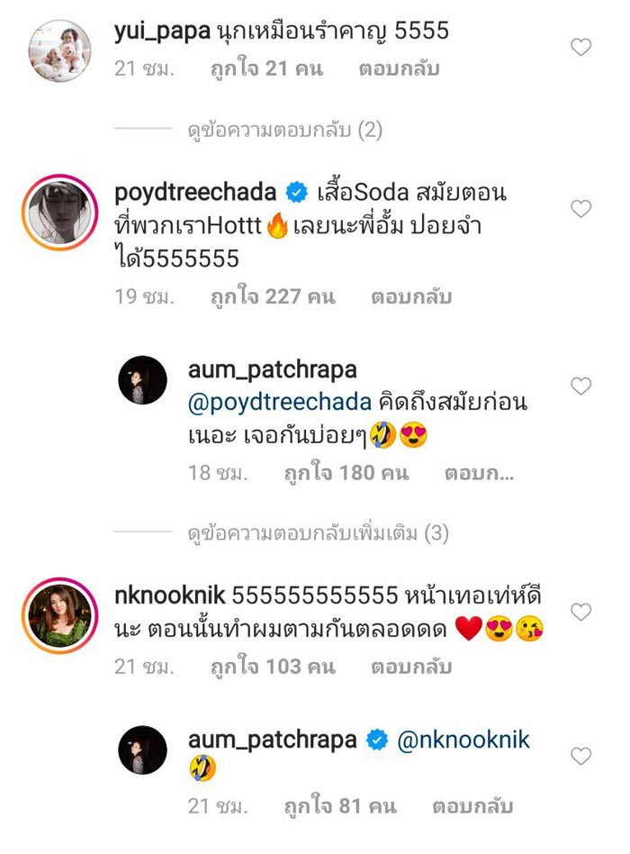 อั้ม พัชราภา