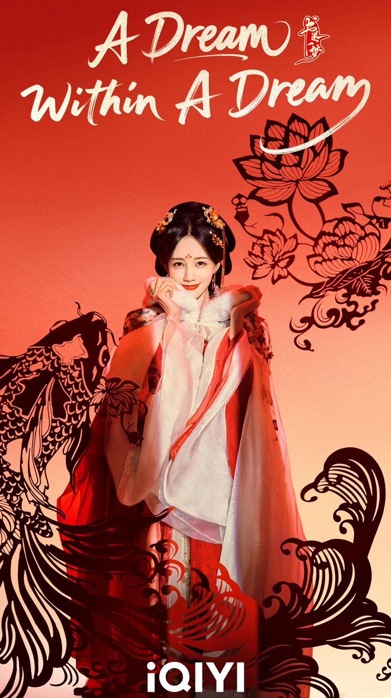 คัมภีร์ร่วมฝัน A Dream Within A Dream ซีรี่ย์จีน