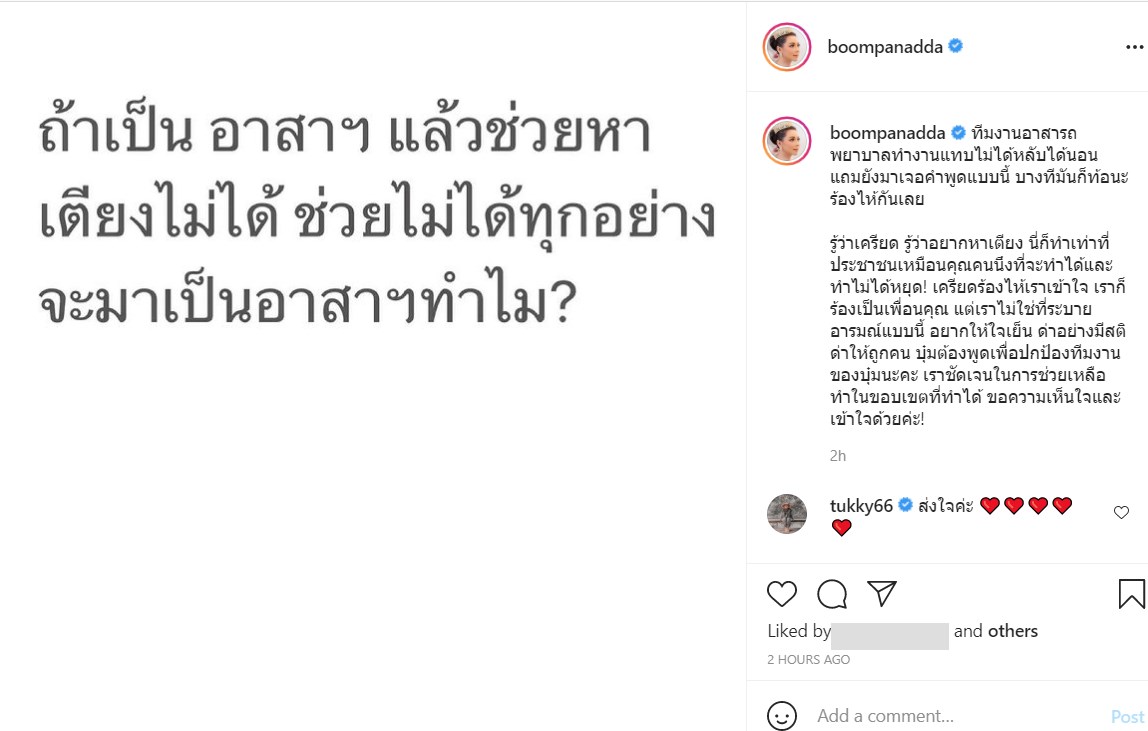บุ๋ม ปนัดดา