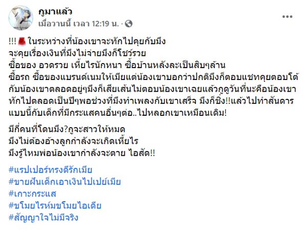 แฉแรปเปอร์
