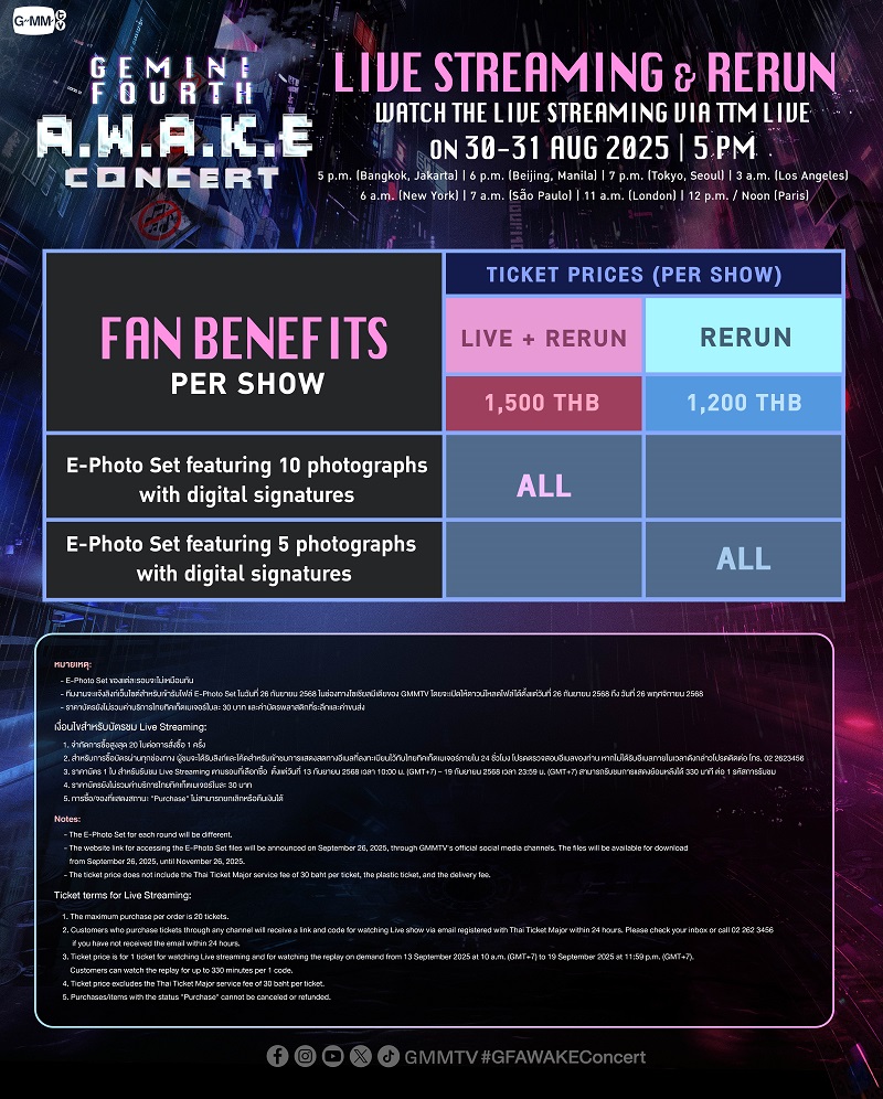 เจมีไนน์ โฟร์ท คอนเสิร์ต