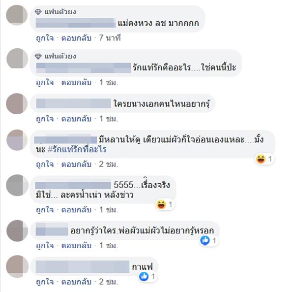 แม่สามีไม่ปลื้ม ไม่มางานแต่งนางเอกดัง