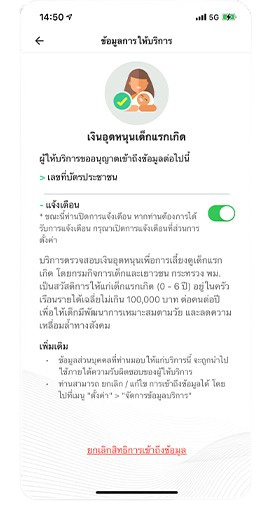 เช็คเงินอุดหนุนบุตร 2569