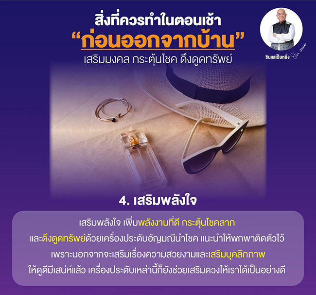 ซินแสเป็นหนึ่ง เสริมดวง