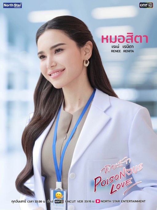 พิษรัก เรื่องย่อ Poisonous Love