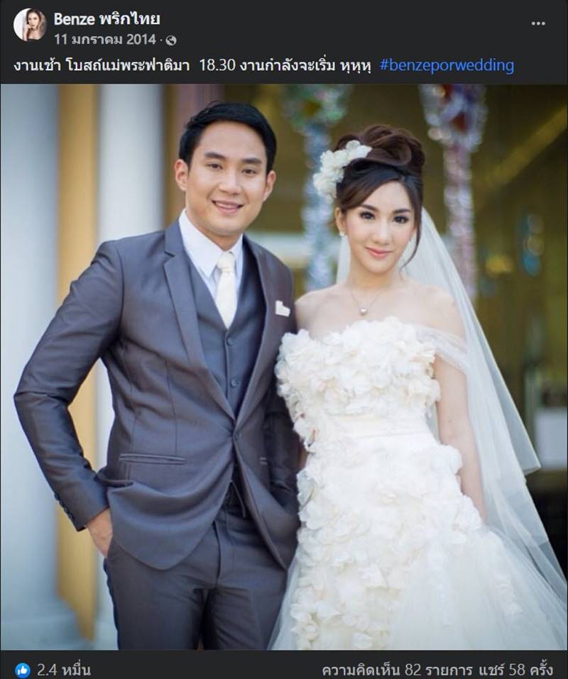 ไฮโซปอ, แตงโม นิดา