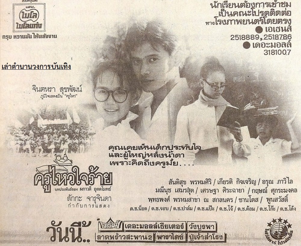 โฆษณาภาพยนตร์ไทยในอดีต