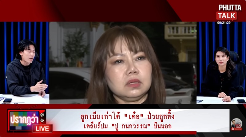 เด๋อ ดอกสะเดา - ปู กนกวรรณ