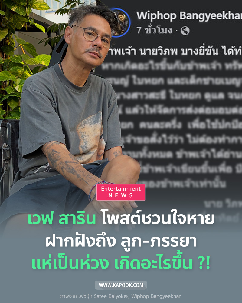 เวฟ สาริน