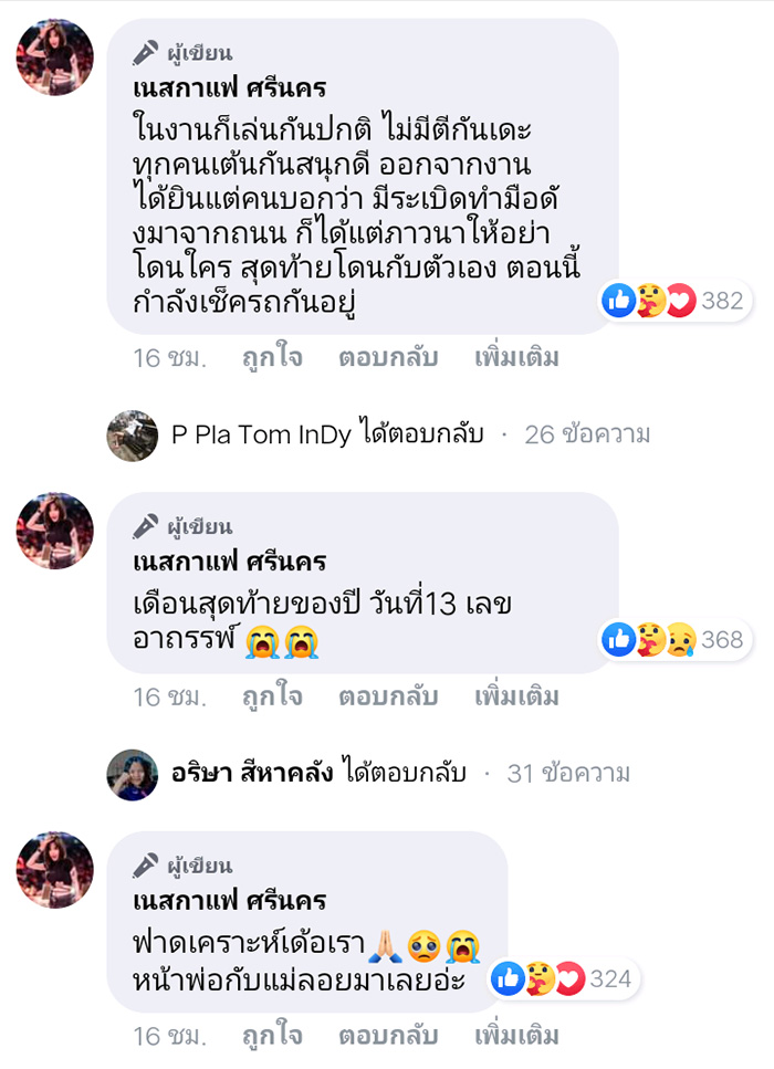 เนสกาแฟ ศรีนคร