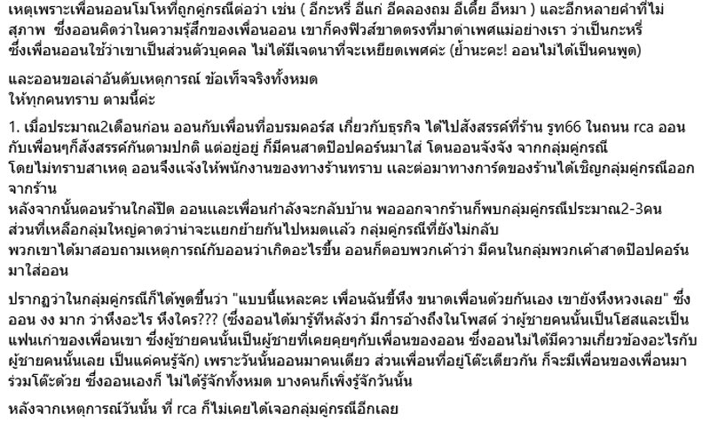 หญิงออน ดวงพร แจงสาเหตุปะทะสาวสอง